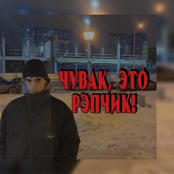 Трек битсвиЧчч (prod. by V'uga Sport)