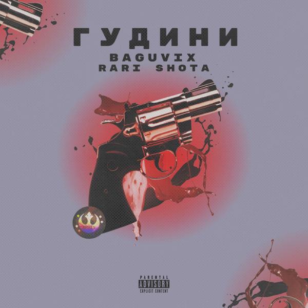 Трек Гудини