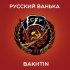 Обложка трека Bakhtin - Русский Ванька