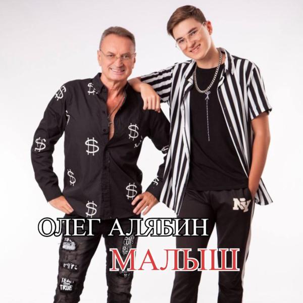 Трек Малыш