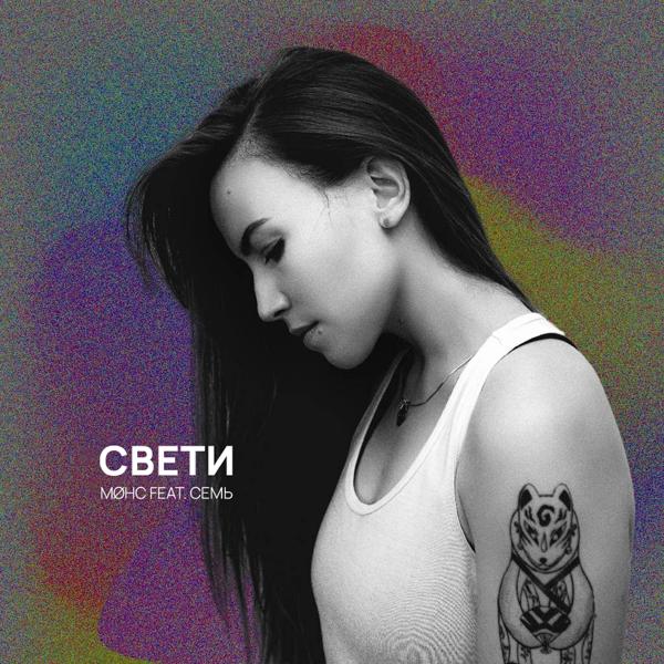 Трек Свети