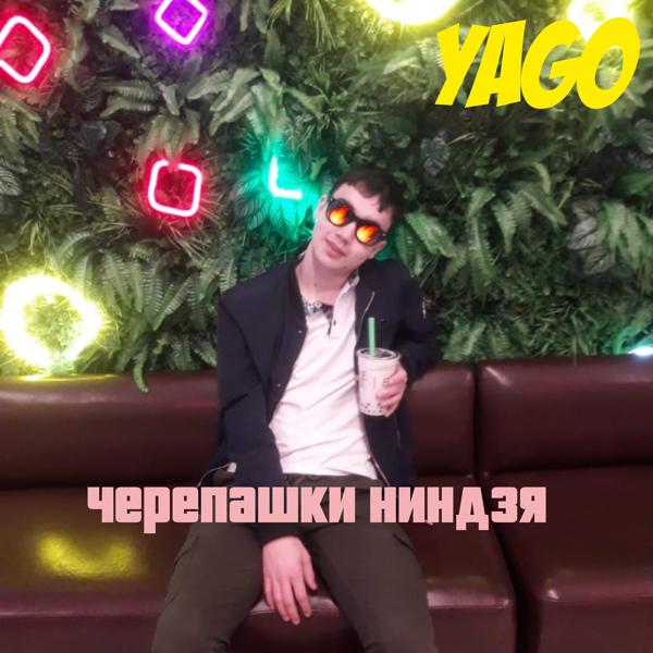 Трек Черепашки ниндзя