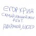 Обложка трека Егор Крид, Джарахов, Buster - САМЫЙ ХУДШИЙ ТРЕК (feat. Джарахов, BUSTER)