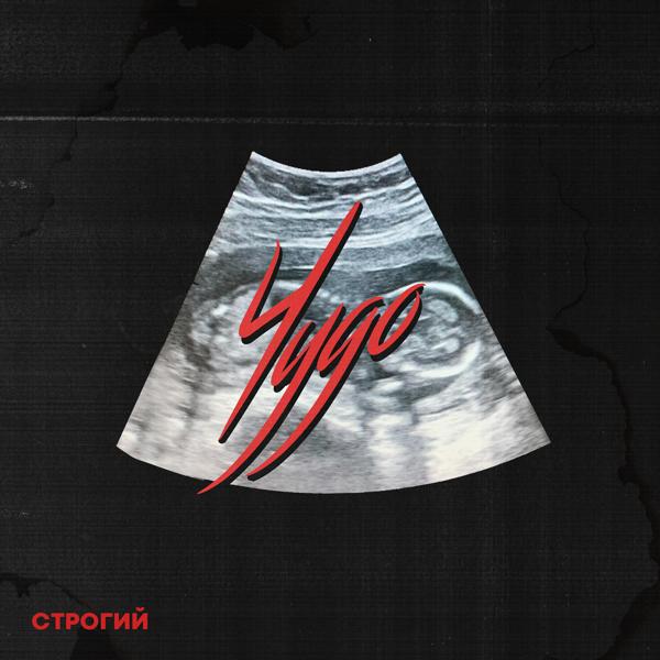 Трек Чудо