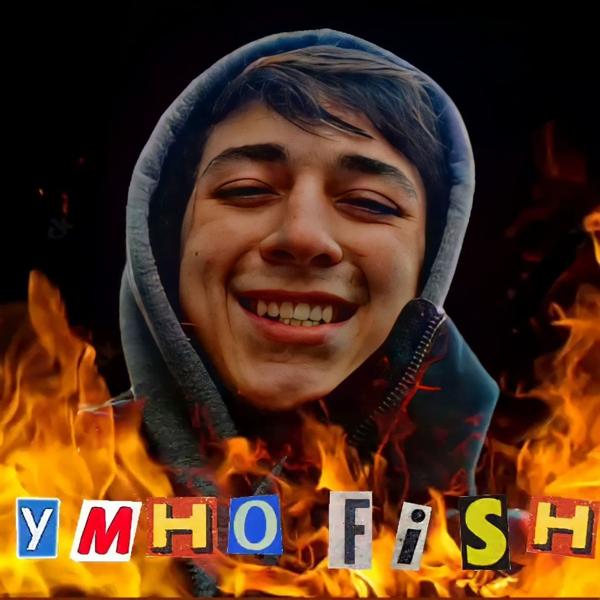 Трек Умно Fish