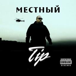 Трек А ты