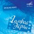 Обложка трека Александр Розум, маяк - Сердце, молчи (Из к/ф "На семи ветрах")