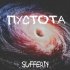 Обложка трека SUFFERN - Пустота