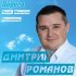 Обложка трека Дмитрий Романов feat. Никита Романов - Дорога