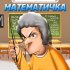 Обложка трека Reyzumo - Математичка, ты довольна?