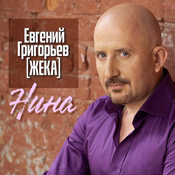 Трек Нина