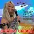 Обложка трека Наталья Савина - Прошу тебя, только вернись (Instrumental)