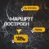 Обложка трека DJ Groove, Slider & Magnit, Кравц - Маршрут построен