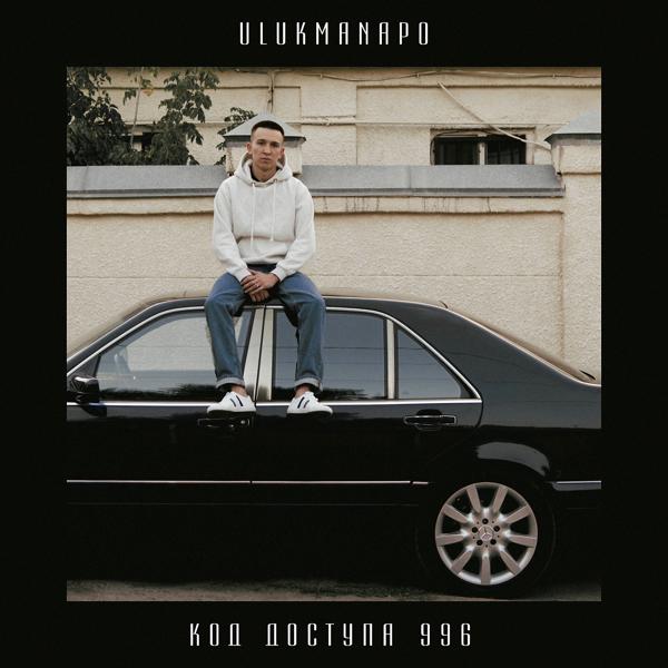 Трек Hip-Hop (Скит)