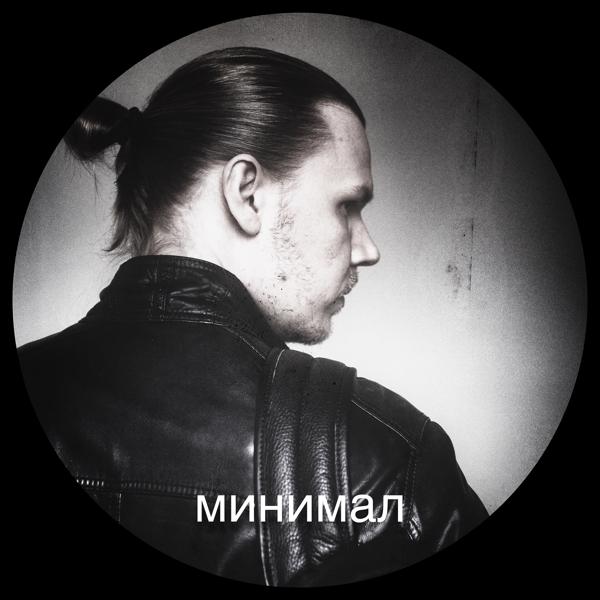 Трек Минимал 1