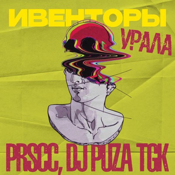 Трек Ивенторы Урала