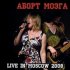 Обложка трека Аборт Мозга - Рана бытия (live)