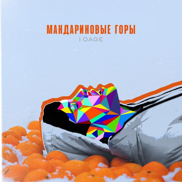 Трек Мандариновые горы