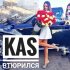 Обложка трека Kas - Втюрился