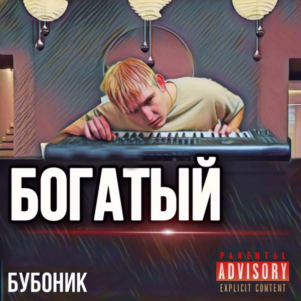 Трек Богатый