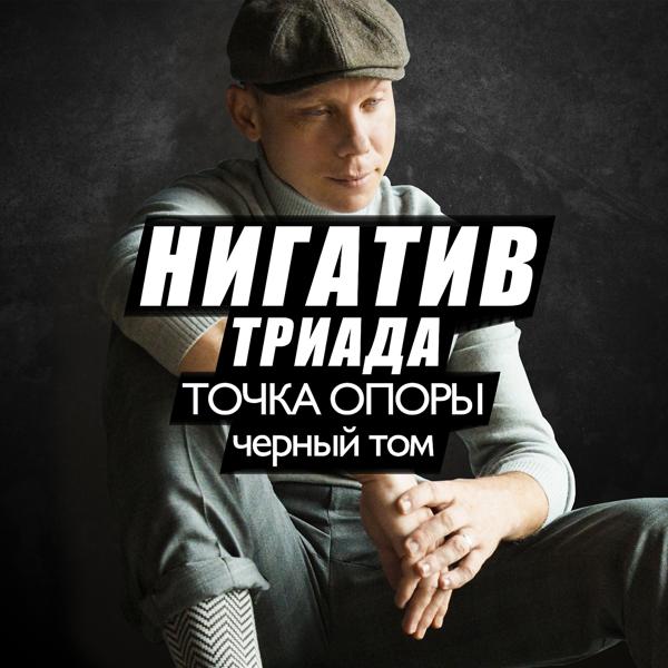 Трек Антон