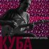 Обложка трека КУБА - Через лес