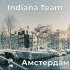 Обложка трека Indiana Team - Амстердам