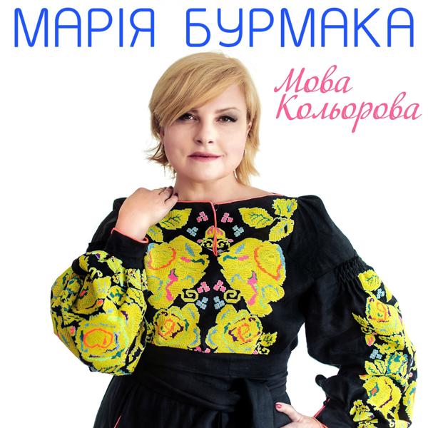 Трек Мова кольорова