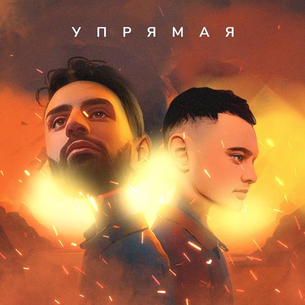 Трек Упрямая