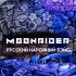 Обложка трека Moonrider - Русский Народный Бэйс