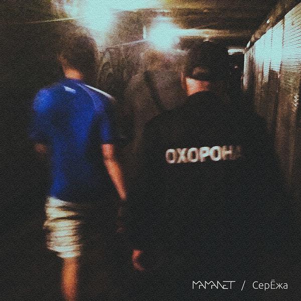 Трек Серёжа (Bio C iSiröja Mix 1.11)