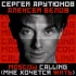 Обложка трека Сергей Арутюнов, Алексей Белов - Moscow Calling (Мне хочется жить)