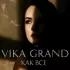 Обложка трека Vika Grand - КАК ВСЕ