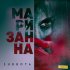 Обложка трека Subbota - Маризанна (Razus Remix)