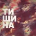 Обложка трека Paraddox - Молитва