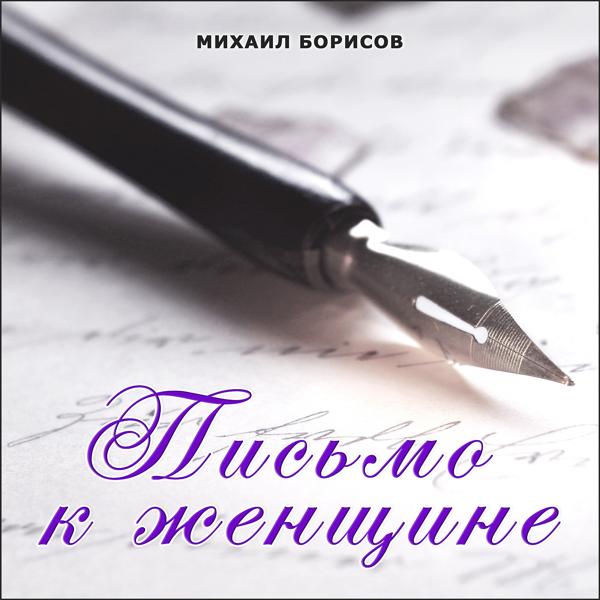 Трек Ты для меня