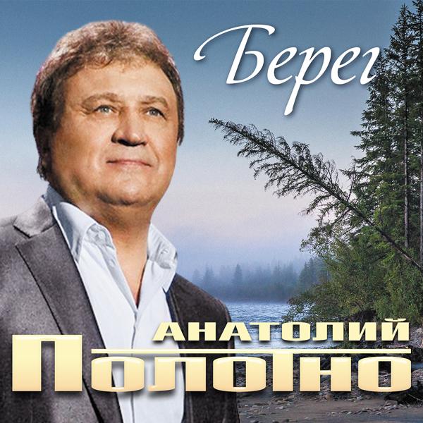 Трек Берег