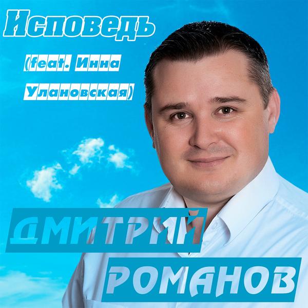 Трек Исповедь