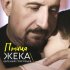 Обложка трека Евгений Григорьев ЖЕКА - Птица