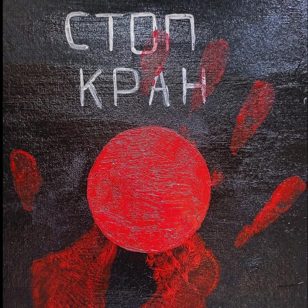 Трек Стоп - кран