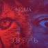 Обложка трека Nigma - Зверь