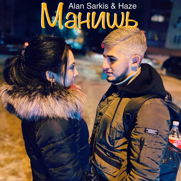 Трек Манишь