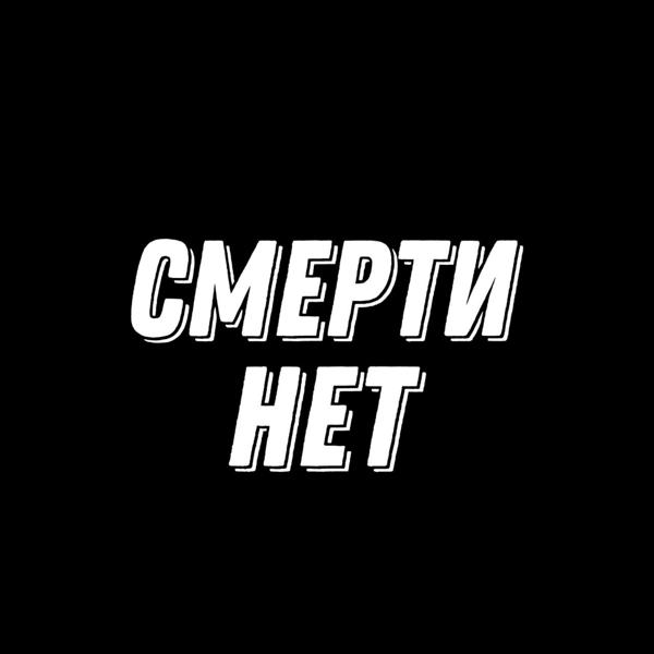 Трек Кетаминовая травма