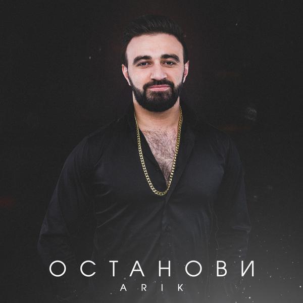 Трек Останови