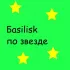 Обложка трека Basilisk - Лг