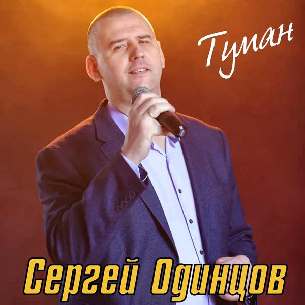 Трек Туман