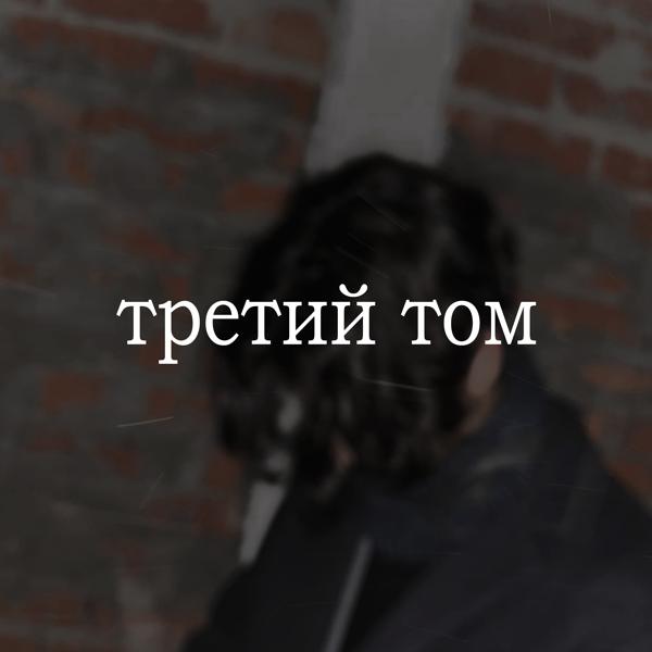 Трек Ненавидишь меня