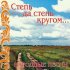 Обложка трека Иван Суржиков - Во поле берёзонька