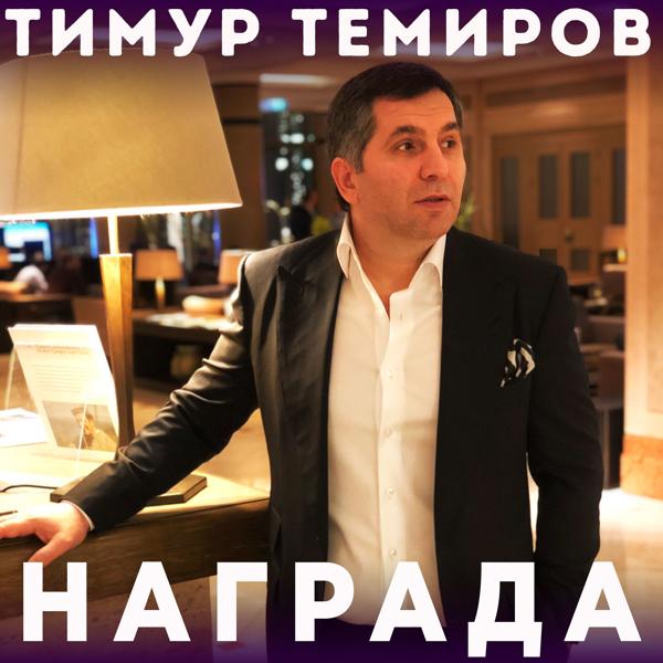 Трек Награда