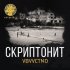 Обложка трека Скриптонит - VBVVCTND